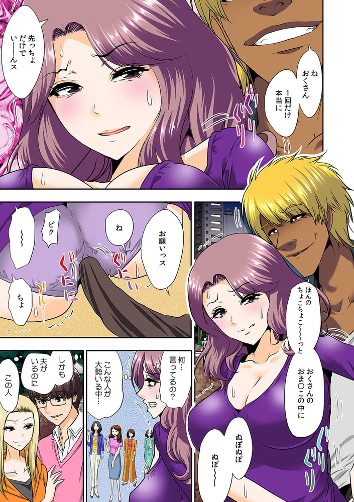 人妻交姦ゲーム！～ヤンキーのオラついたアレで堕ちるまで…～ 第三十六話
