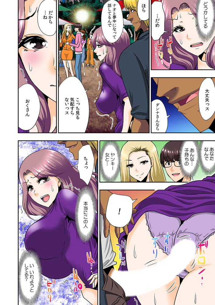 人妻交姦ゲーム！～ヤンキーのオラついたアレで堕ちるまで…～ 第三十六話