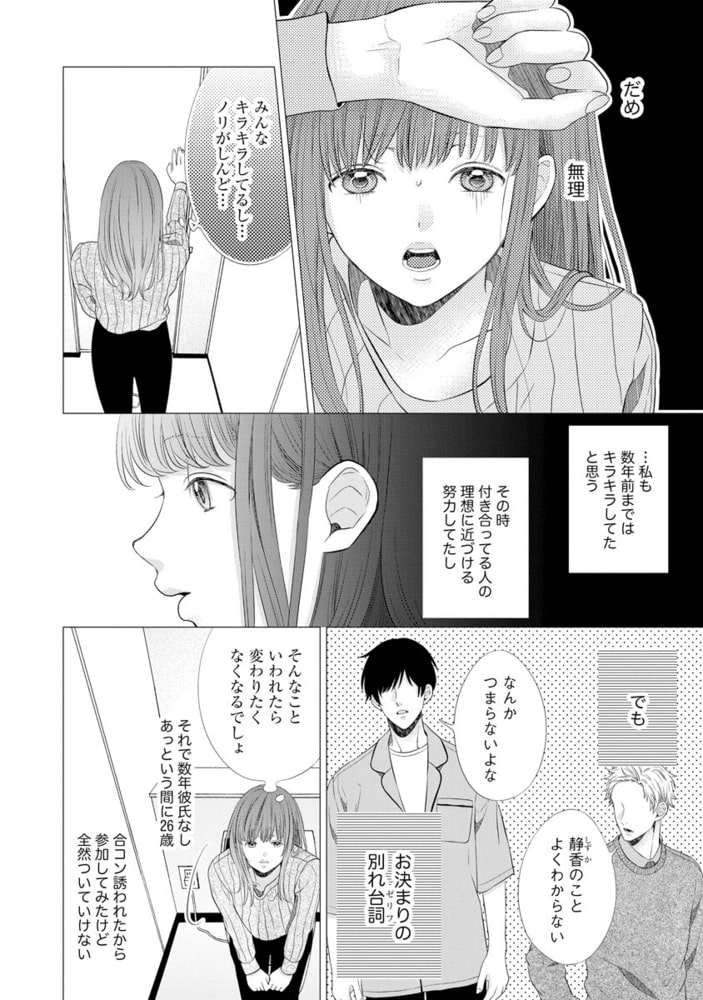恋とセックスはタッチアップの後で 心も体も快くしてあげる【かきおろし漫画付】