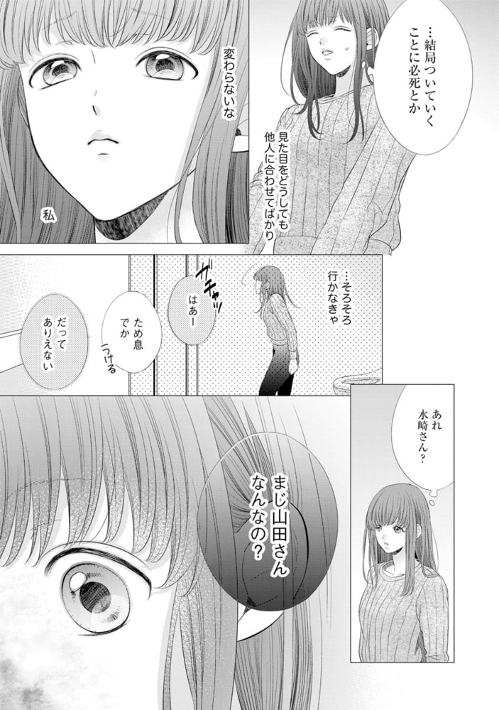 恋とセックスはタッチアップの後で 心も体も快くしてあげる【かきおろし漫画付】