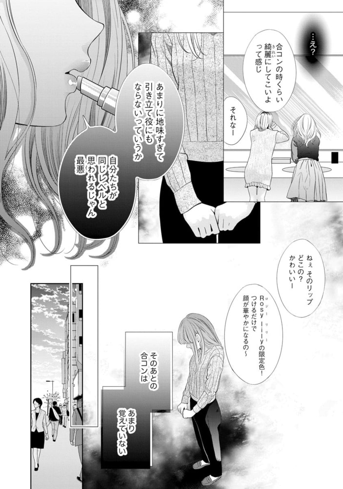 恋とセックスはタッチアップの後で 心も体も快くしてあげる【かきおろし漫画付】
