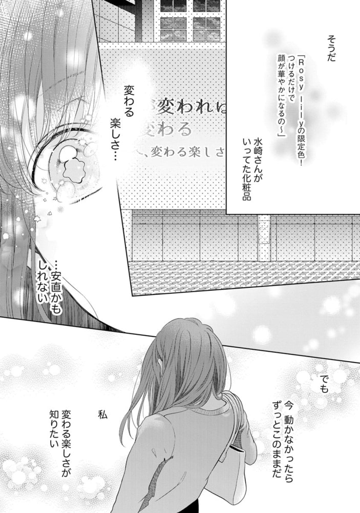 恋とセックスはタッチアップの後で 心も体も快くしてあげる【かきおろし漫画付】