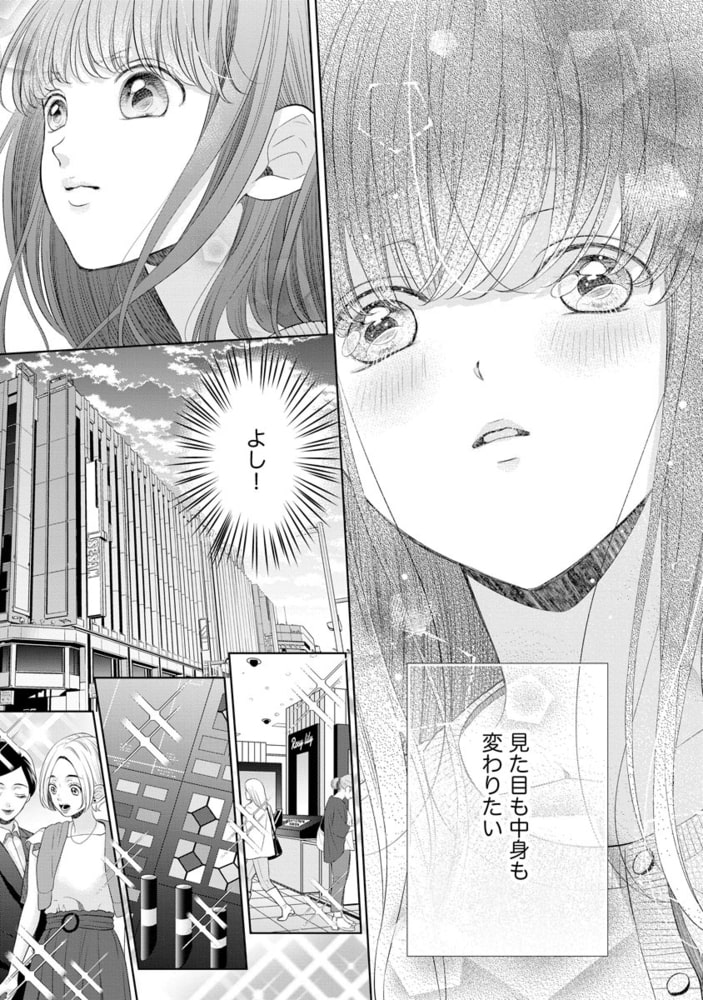 恋とセックスはタッチアップの後で 心も体も快くしてあげる【かきおろし漫画付】