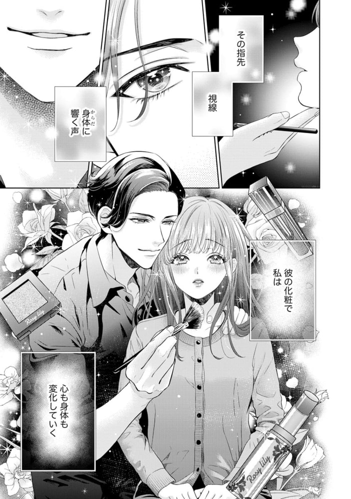 恋とセックスはタッチアップの後で 心も体も快くしてあげる【かきおろし漫画付】