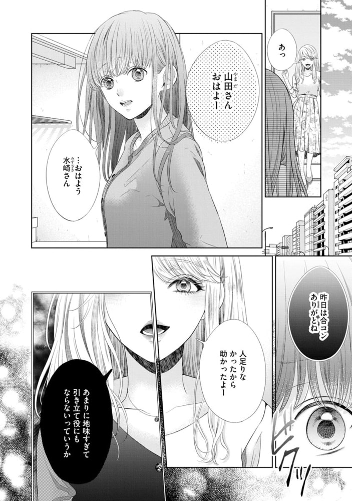 恋とセックスはタッチアップの後で 心も体も快くしてあげる【かきおろし漫画付】