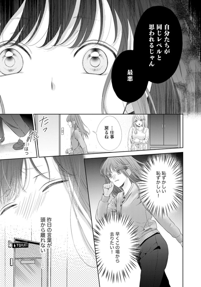 恋とセックスはタッチアップの後で 心も体も快くしてあげる【かきおろし漫画付】