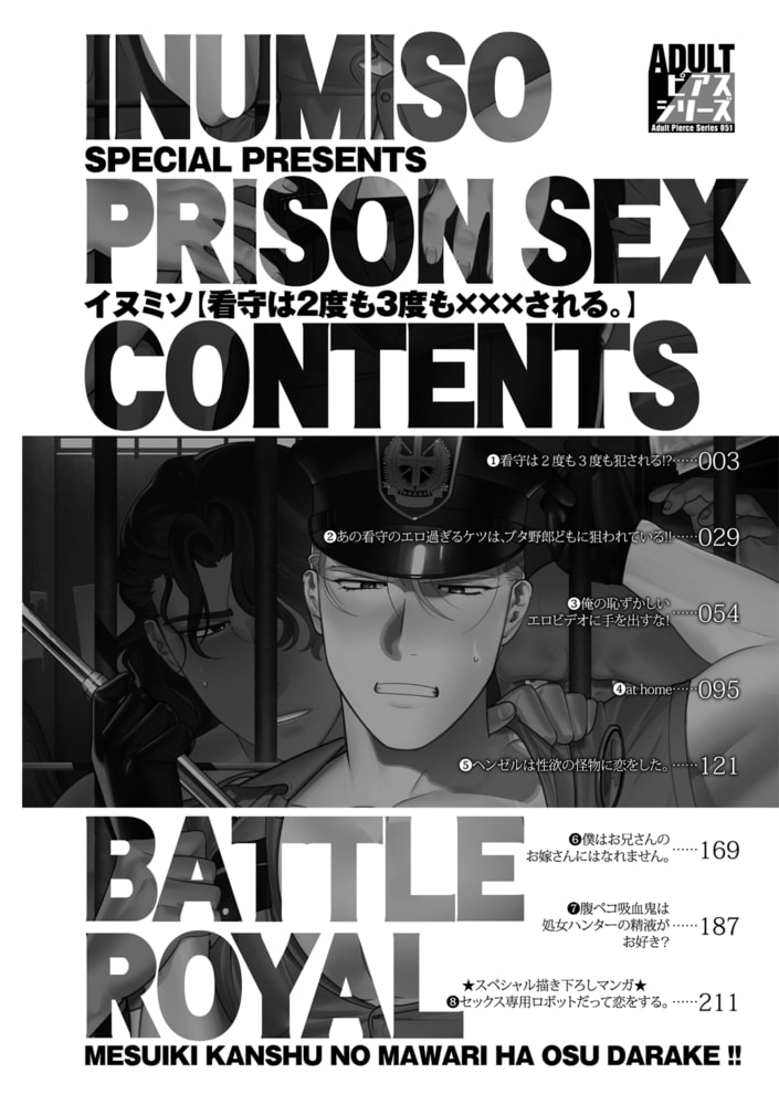 看守は2度も3度も×××される。【R18版】 画像4