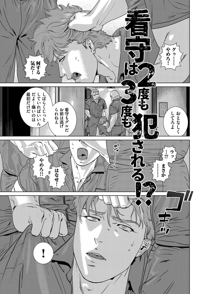 看守は2度も3度も×××される。【R18版】 画像5