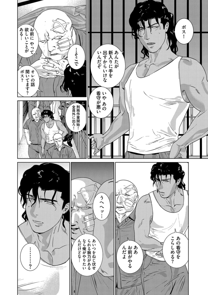 看守は2度も3度も×××される。【R18版】 画像8