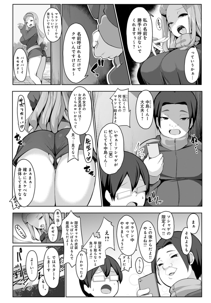 限定SSRイベント!!マラソン中に生意気女お仕置き