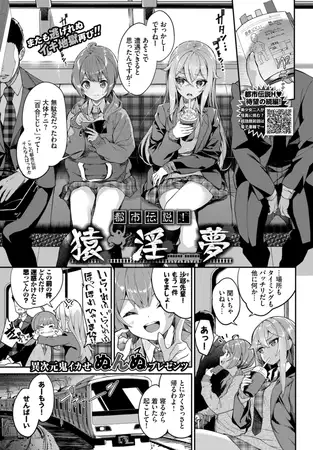 都市伝説! 猿淫夢