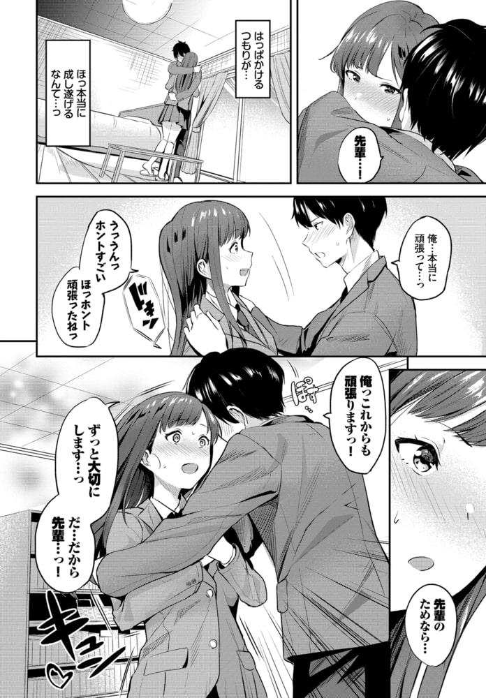 先輩におまかせ…!? 先輩におまかせ…!?