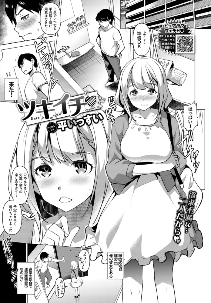 ツキイチ ツキイチ