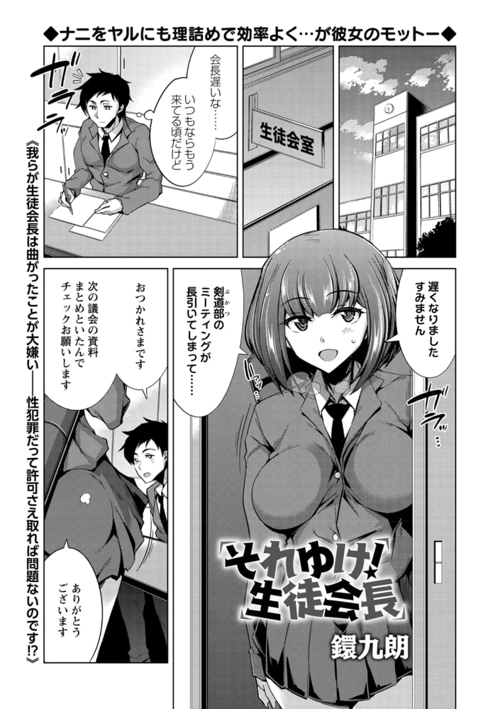 それゆけ! 生徒会長 それゆけ! 生徒会長