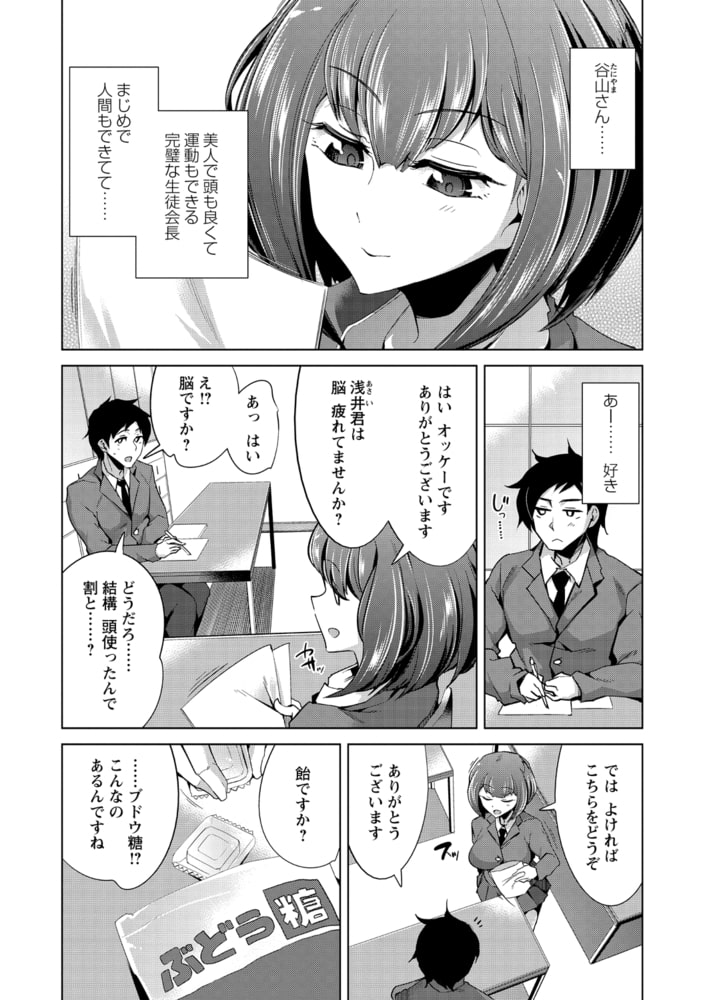 それゆけ! 生徒会長 それゆけ! 生徒会長