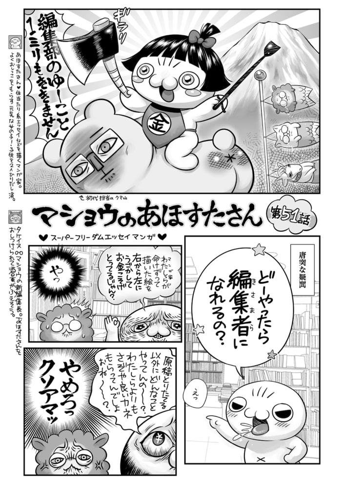 マショウのあほすたさん 第51話 マショウのあほすたさん 第51話