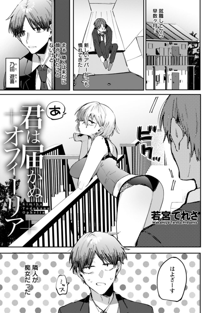 君は届かぬオフィーリア 【単話】 君は届かぬオフィーリア 【単話】