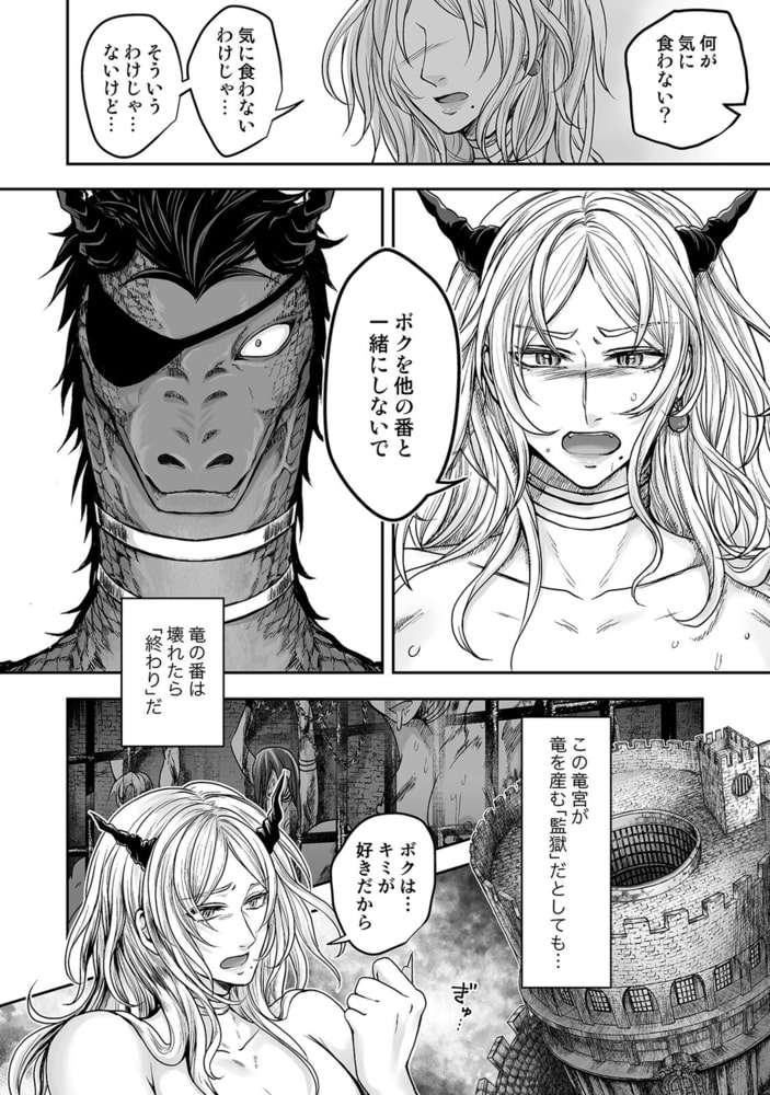 竜の番~逃げて愛して孕ませて~【電子限定特典付き】 1巻 画像10