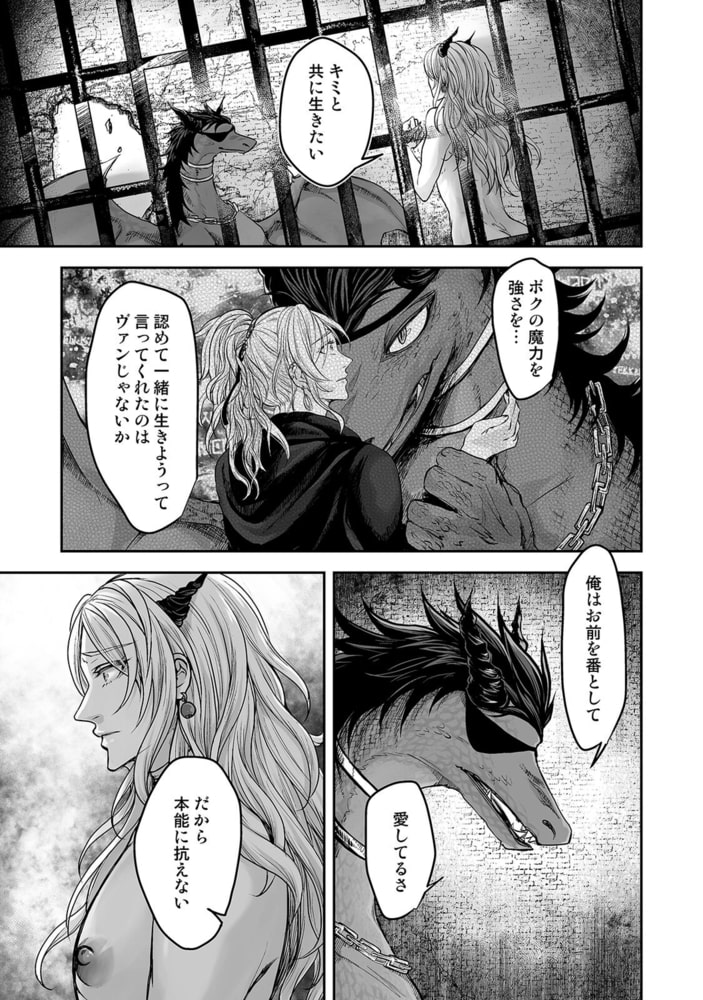 竜の番~逃げて愛して孕ませて~【電子限定特典付き】 1巻 画像11