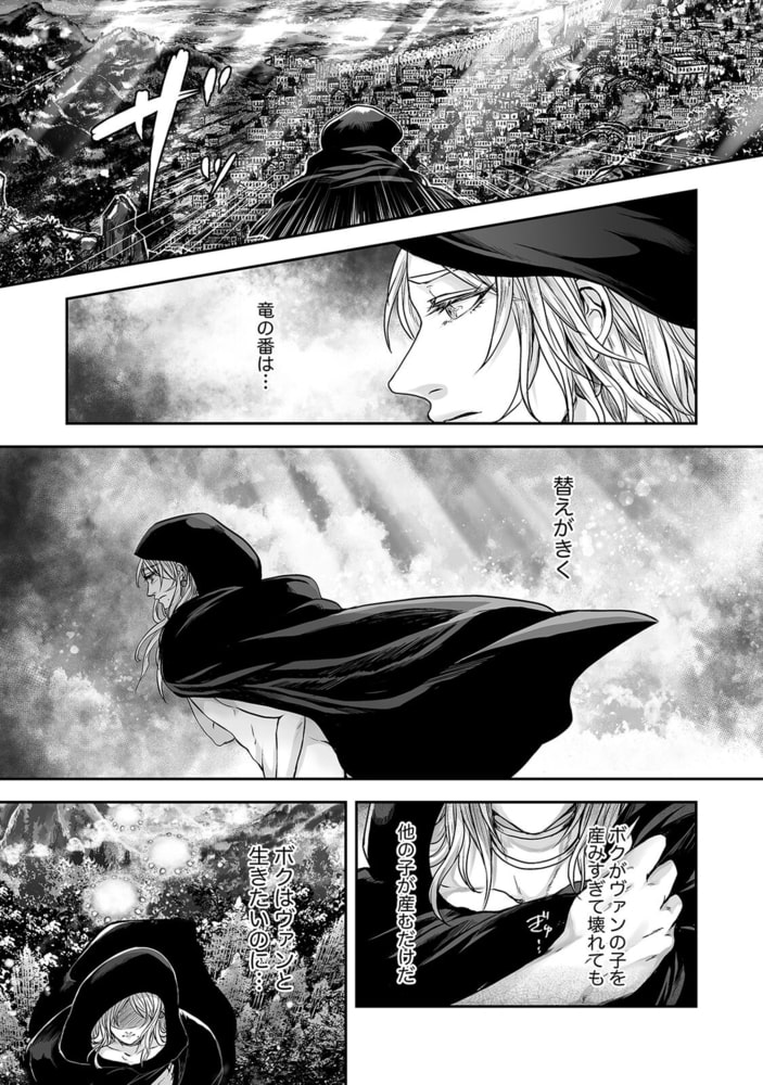 竜の番~逃げて愛して孕ませて~【電子限定特典付き】 1巻 画像13