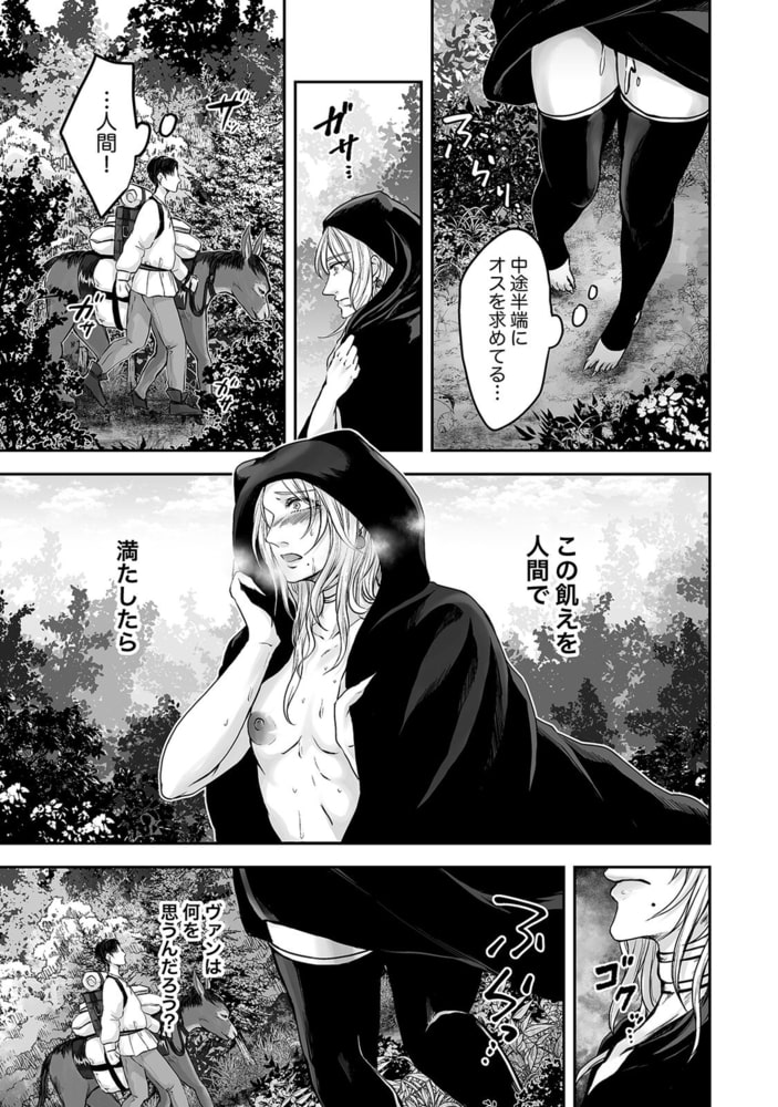 竜の番~逃げて愛して孕ませて~【電子限定特典付き】 1巻 画像15