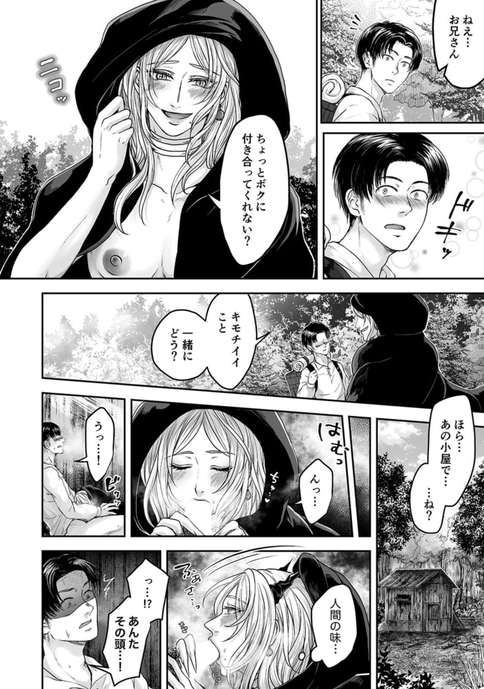 竜の番~逃げて愛して孕ませて~【電子限定特典付き】 1巻 画像16