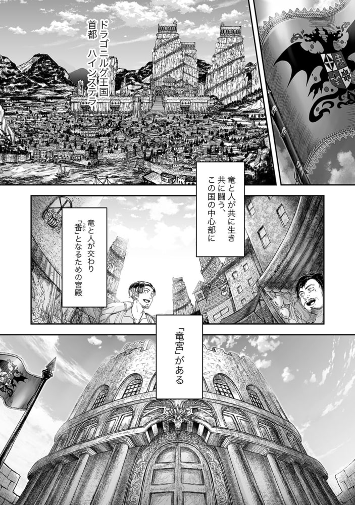 竜の番~逃げて愛して孕ませて~【電子限定特典付き】 1巻 画像3