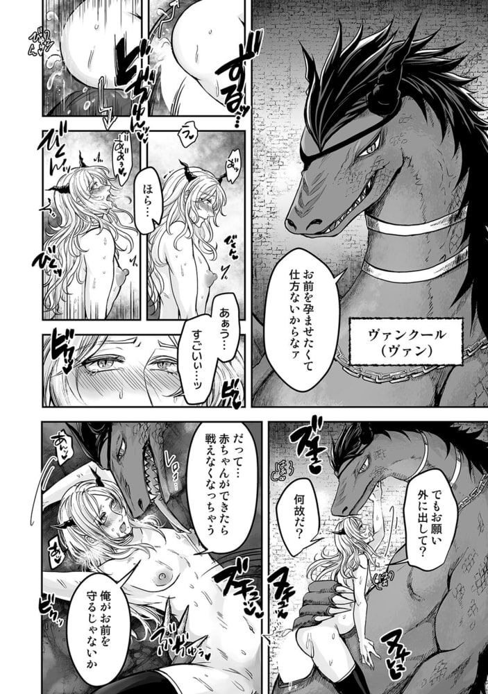 竜の番~逃げて愛して孕ませて~【電子限定特典付き】 1巻 画像6