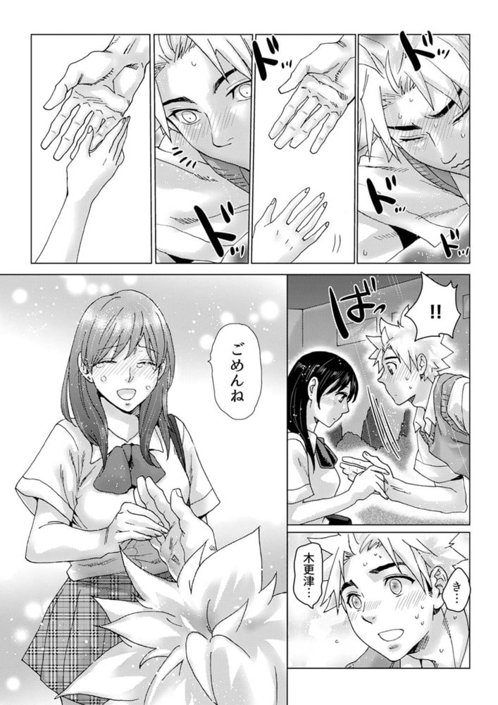 初SEXは姉の彼氏～ダメ、お姉ちゃんの隣で出さないで…!24