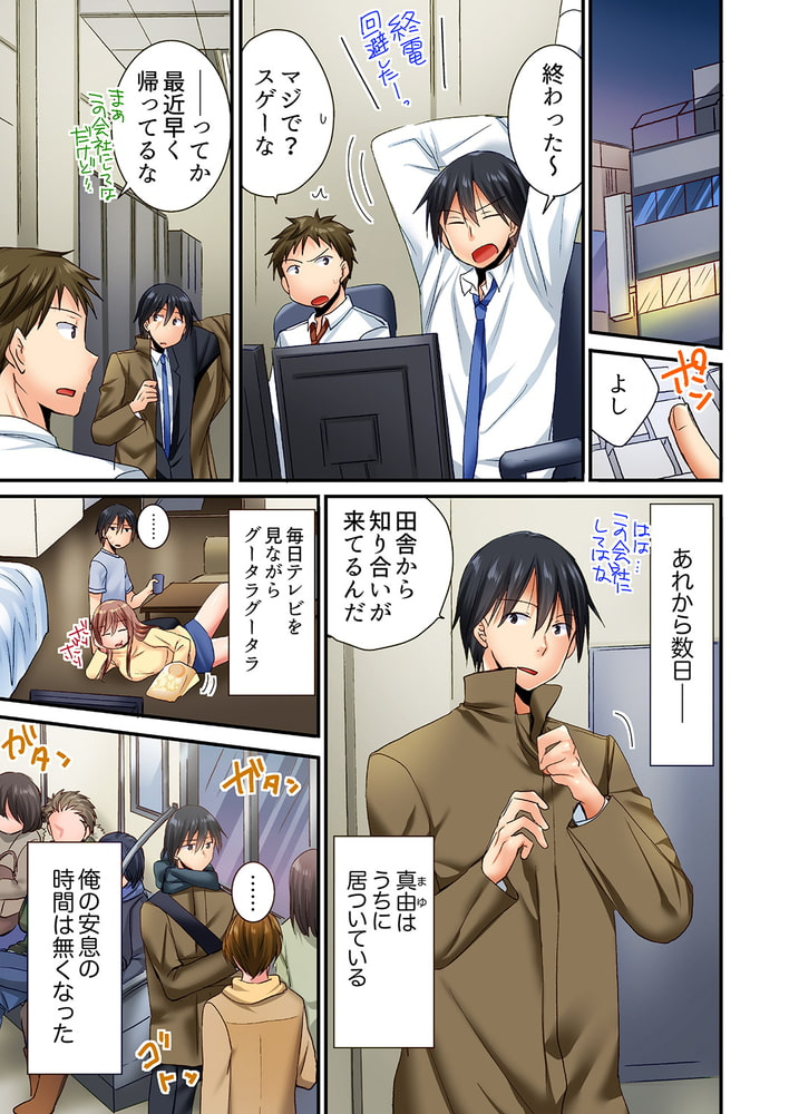 「10回だけなら揉んでもいいよ…」幼馴染の予想外のトロ顔に思わずガチSEX3