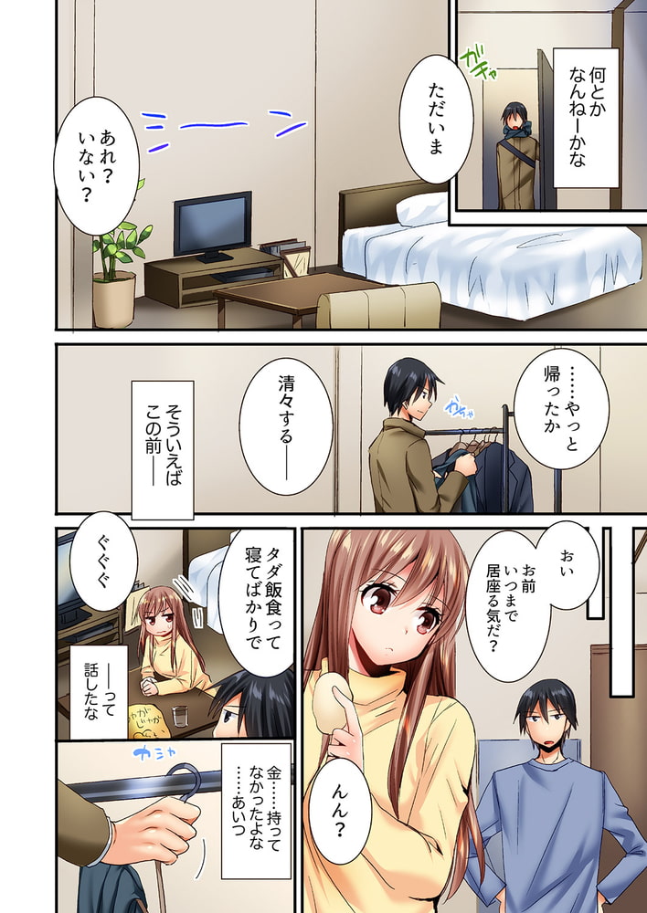 「10回だけなら揉んでもいいよ…」幼馴染の予想外のトロ顔に思わずガチSEX3