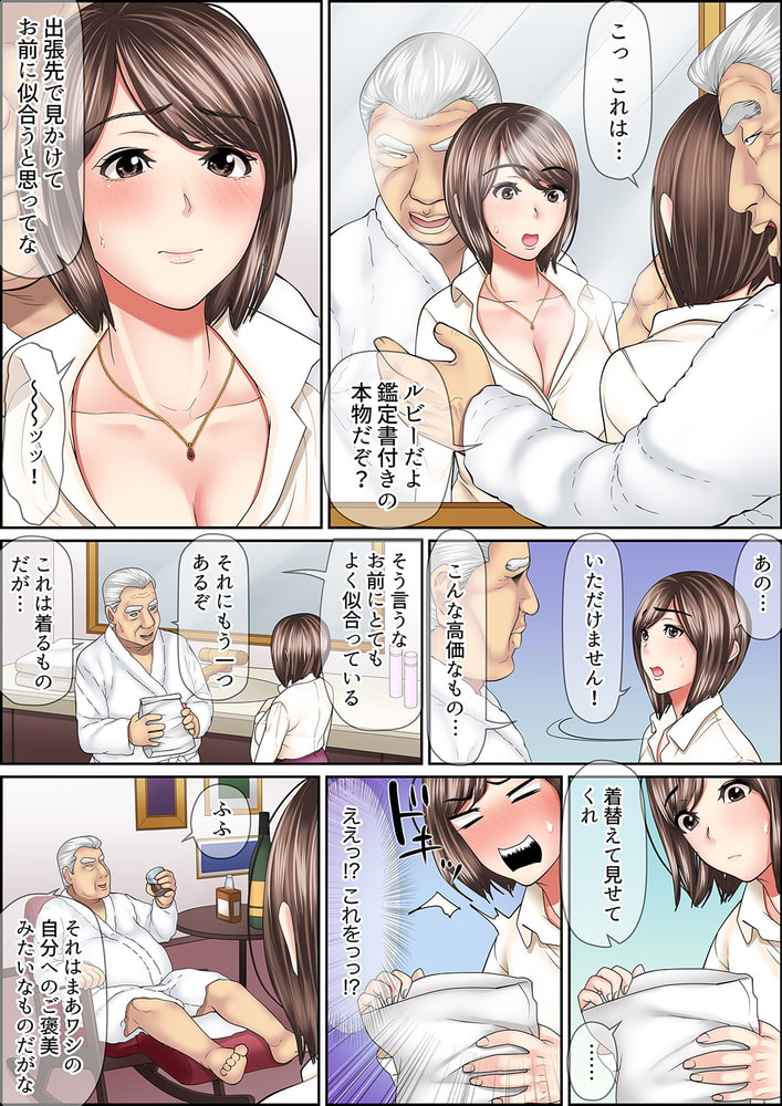 絶倫課長のSEXマッサージ～悶絶テクでイキ続けた新人OLは…22