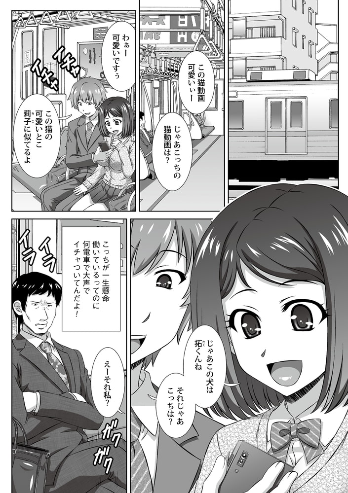 痴〇電車で寝取られてのサンプル画像2