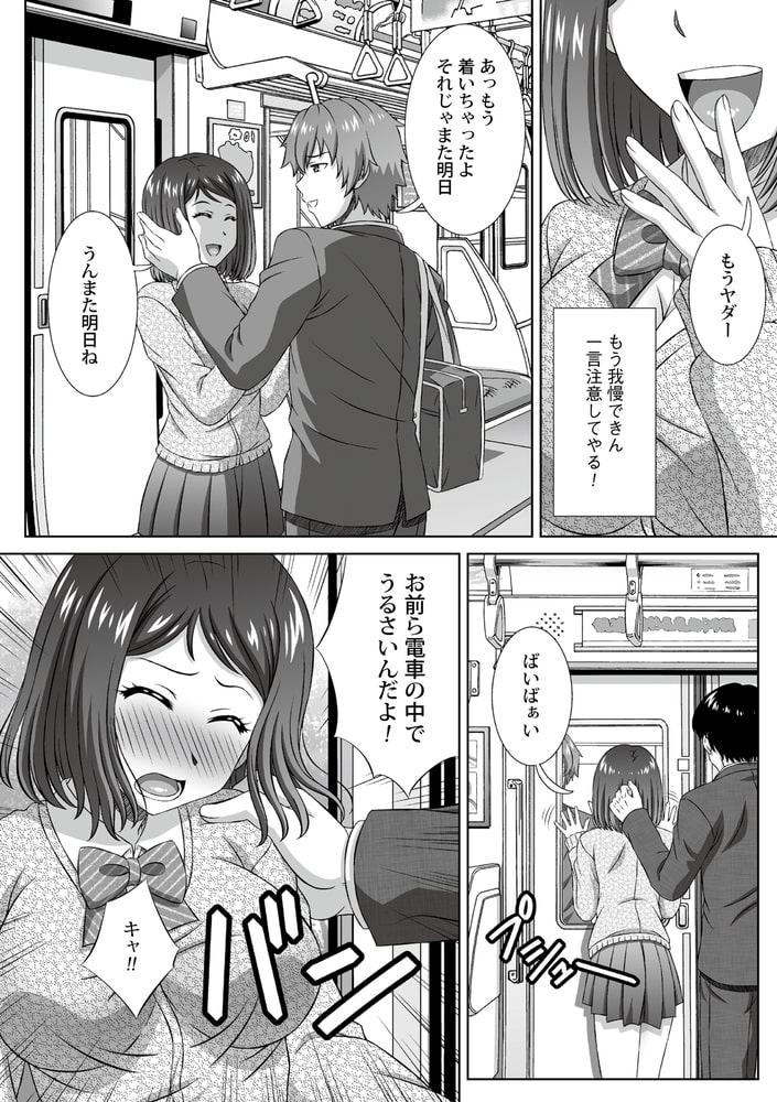 痴〇電車で寝取られてのサンプル画像3