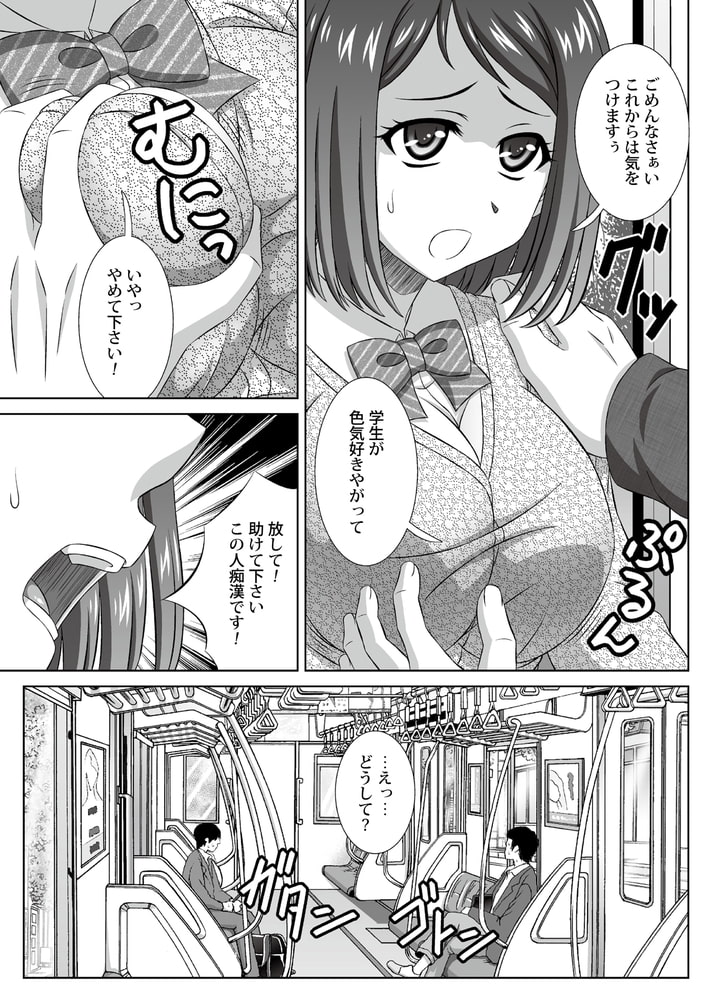 痴〇電車で寝取られてのサンプル画像4