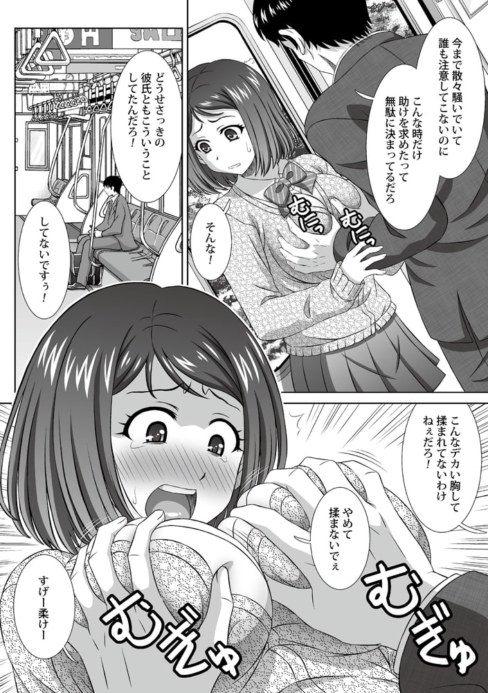 痴〇電車で寝取られてのサンプル画像5