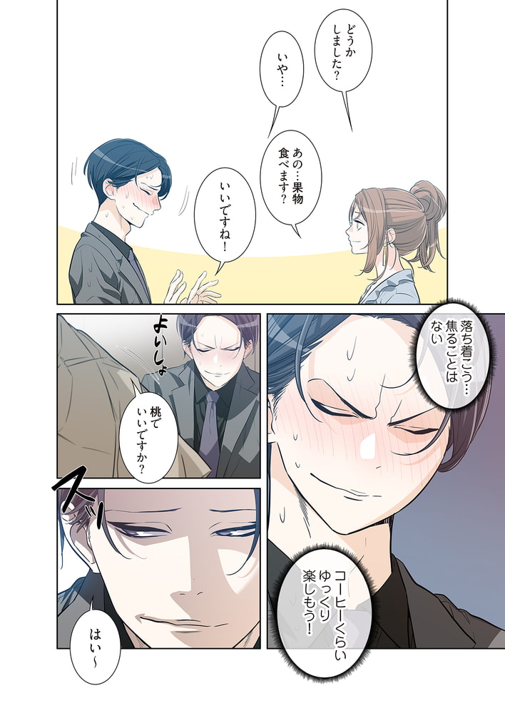 男、タッてのお願いです。（フルカラー） 33