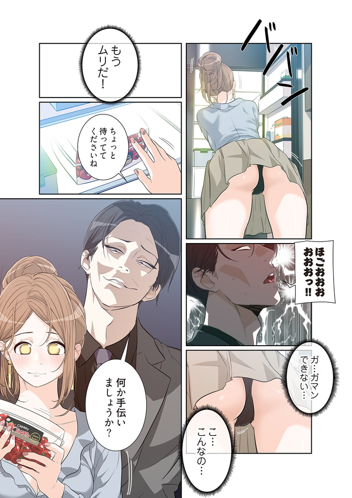 男、タッてのお願いです。（フルカラー） 33