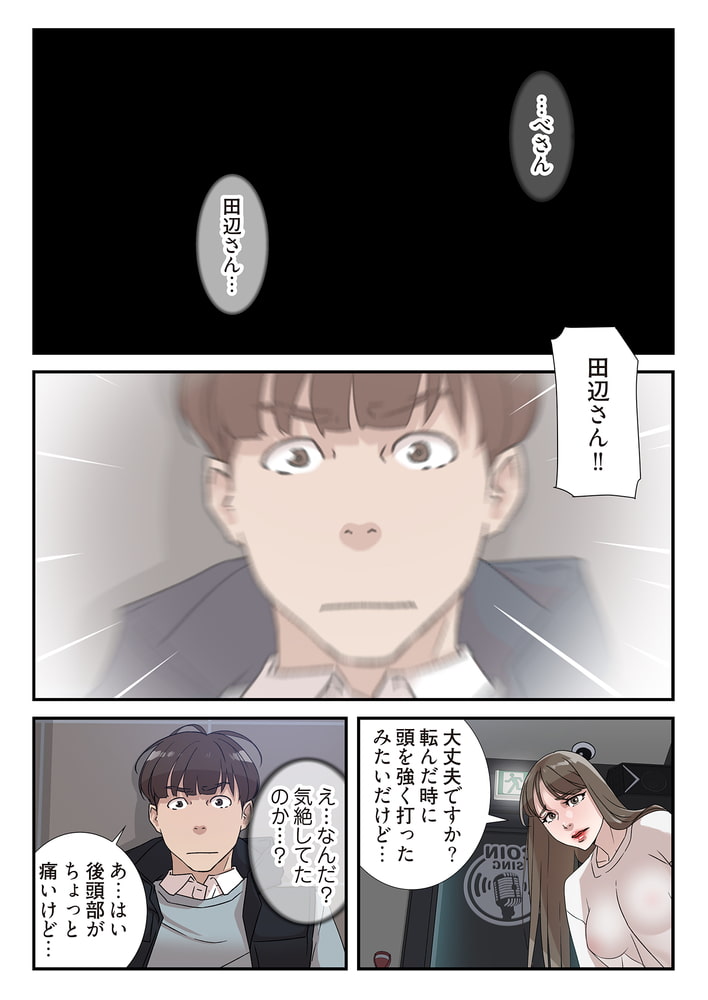 彼女のヒールを脱がせたら（フルカラー） 29