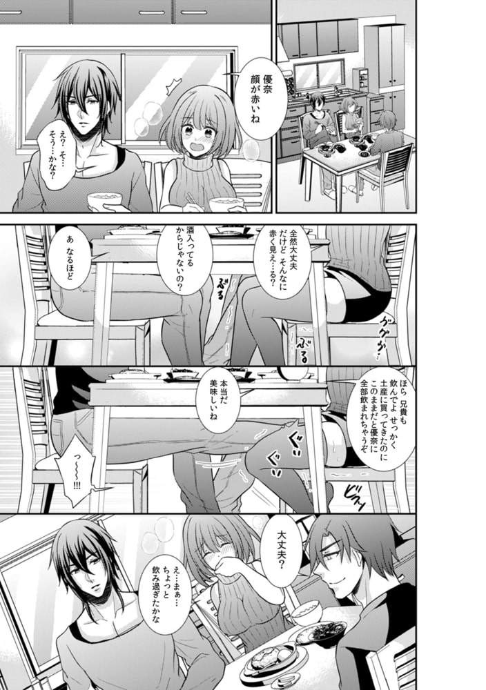 浮気セックスは7年振りに再会した夫の弟と…「奥…ぐちょぐちょに突いて…イカせて…っ」　(3)