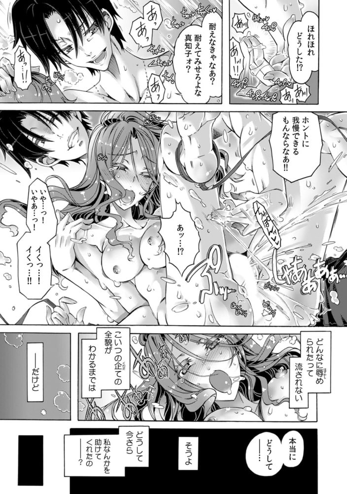 5年ぶりに再会した元カレと1年間奴隷契約しました「お前のナカ、俺のカタチにしてヤルよ!」 (3) 5年ぶりに再会した元カレと1年間奴隷契約しました「お前のナカ、俺のカタチにしてヤルよ!」 (3)