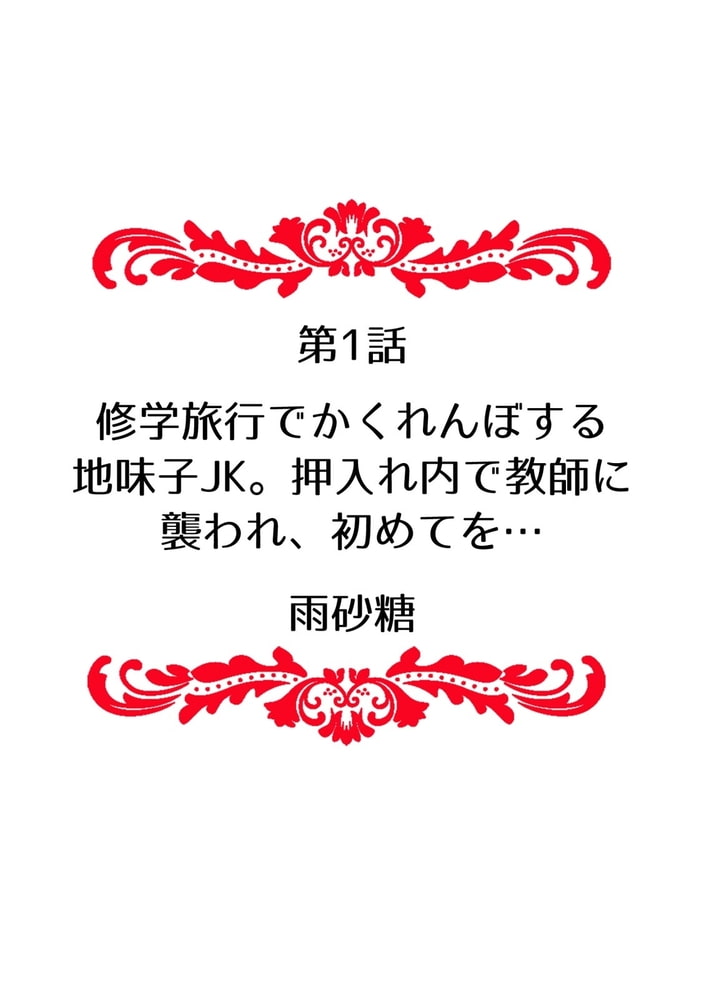 「ダメ…彼のより大きくて…すぐイッちゃうっ！」無防備すぎる少女は淫らに身悶え寝取られる。　(1)