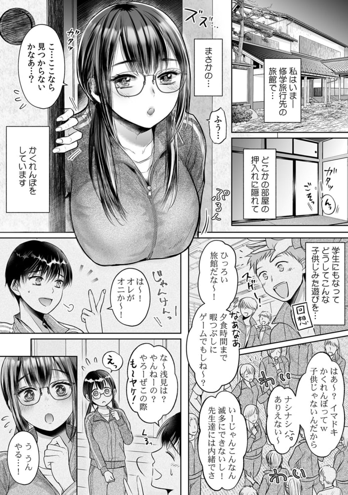 「ダメ…彼のより大きくて…すぐイッちゃうっ！」無防備すぎる少女は淫らに身悶え寝取られる。　(1)