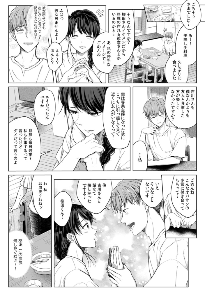 「ダメ…彼のより大きくて…すぐイッちゃうっ！」無防備すぎる少女は淫らに身悶え寝取られる。　(2)