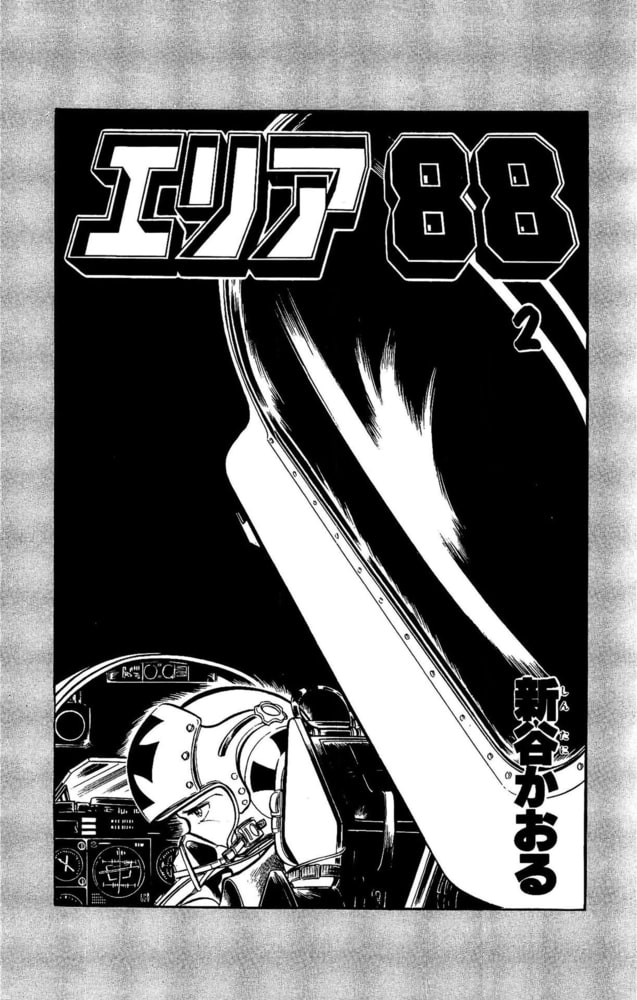 エリア 2 グループ ゼロ Dlsite Comipo