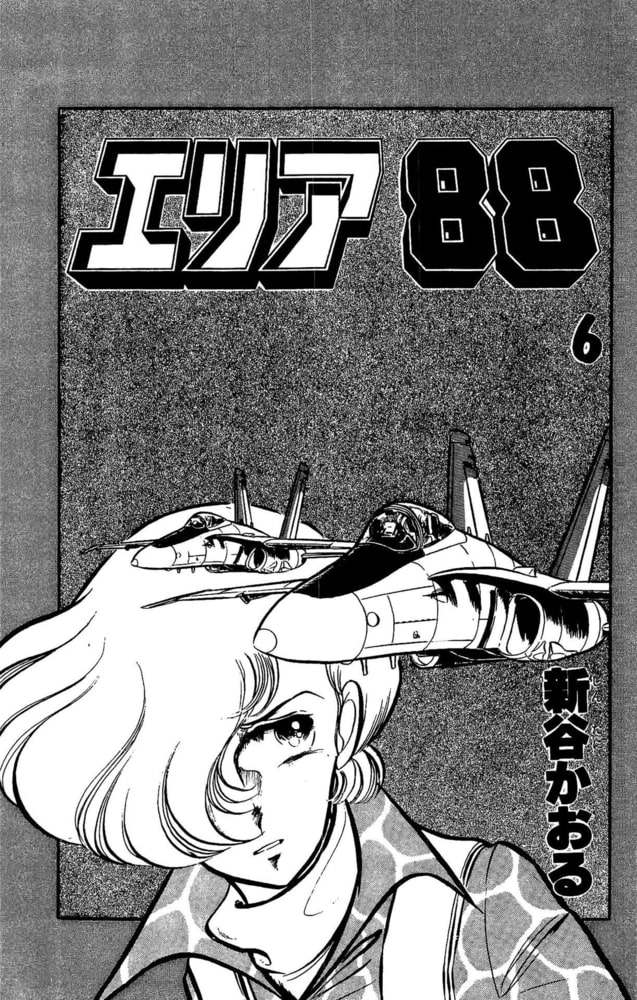 エリア 6 グループ ゼロ Dlsite Comipo