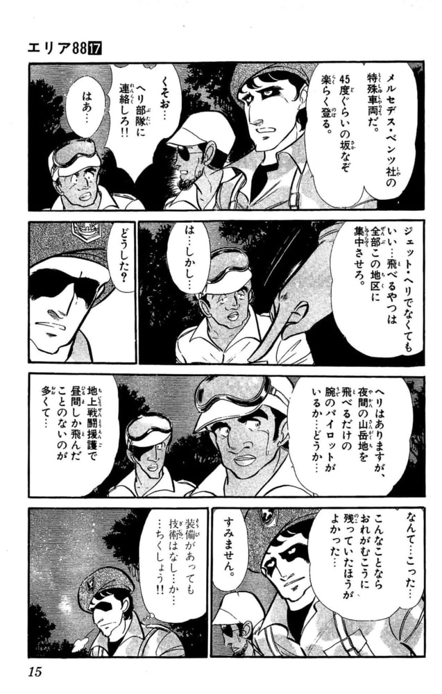 エリア プレゼントを選ぼう