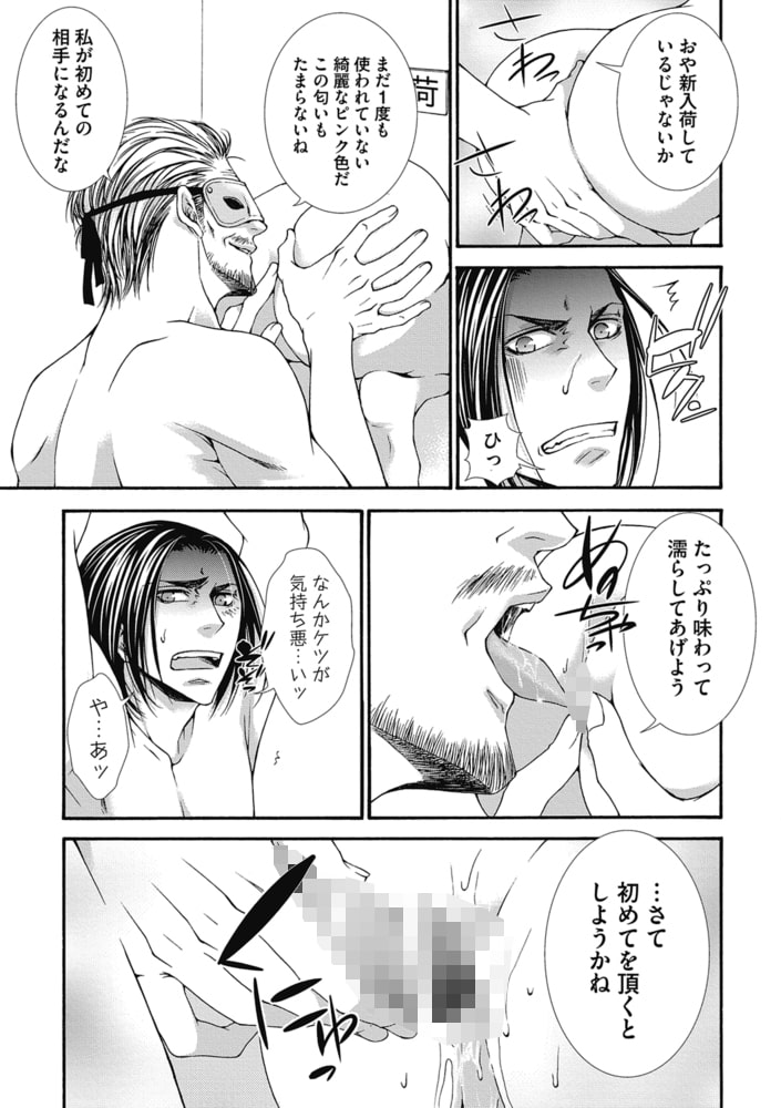 かべアナ 学園入獄編 完全版【R18版】【電子版限定特典付き】 画像7