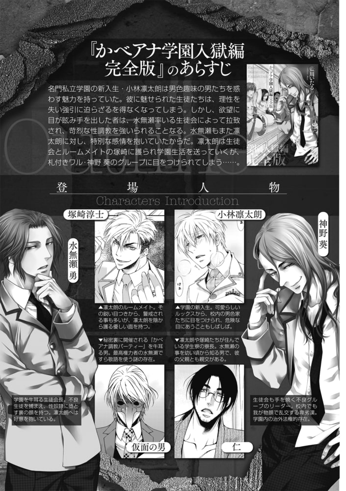 かべアナ 学園出獄編 完全版【R18版】【電子版限定特典付き】 画像5