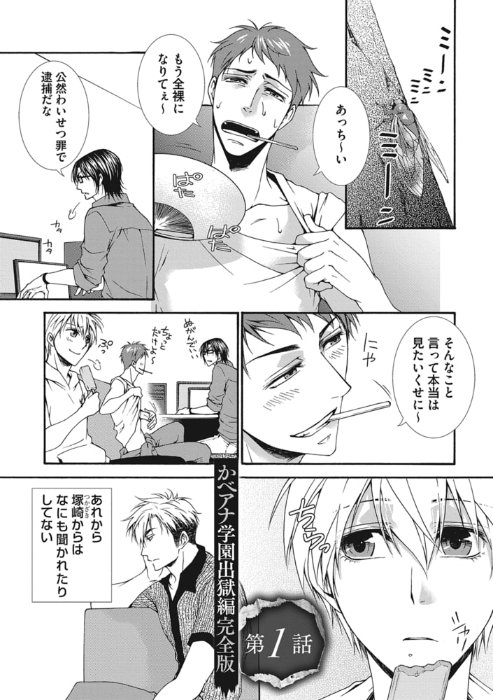 かべアナ 学園出獄編 完全版【R18版】【電子版限定特典付き】 画像7